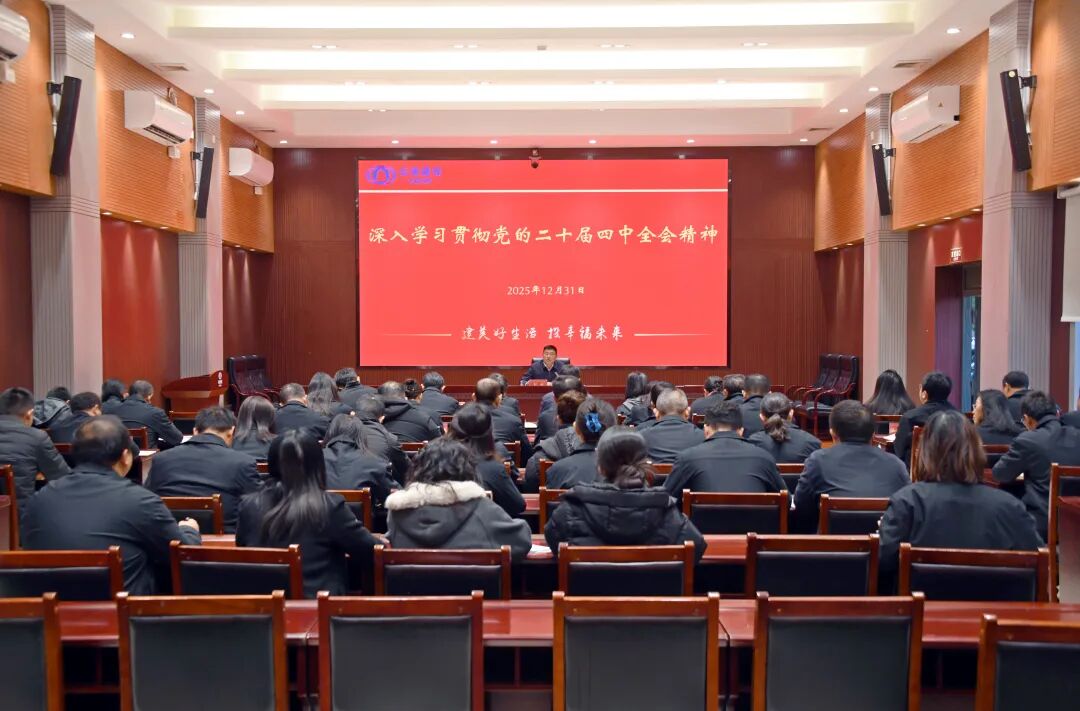 彭云宣講黨的二十屆四中全會(huì)精神