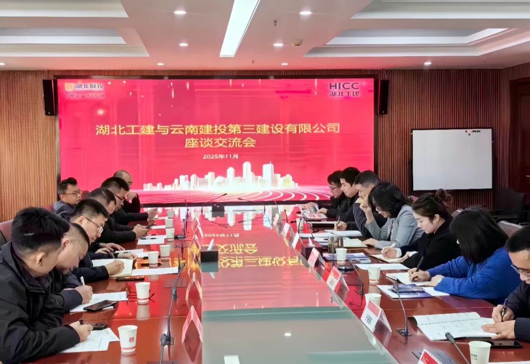 公司領(lǐng)導率隊到湖北省與多家企業(yè)交流座談
