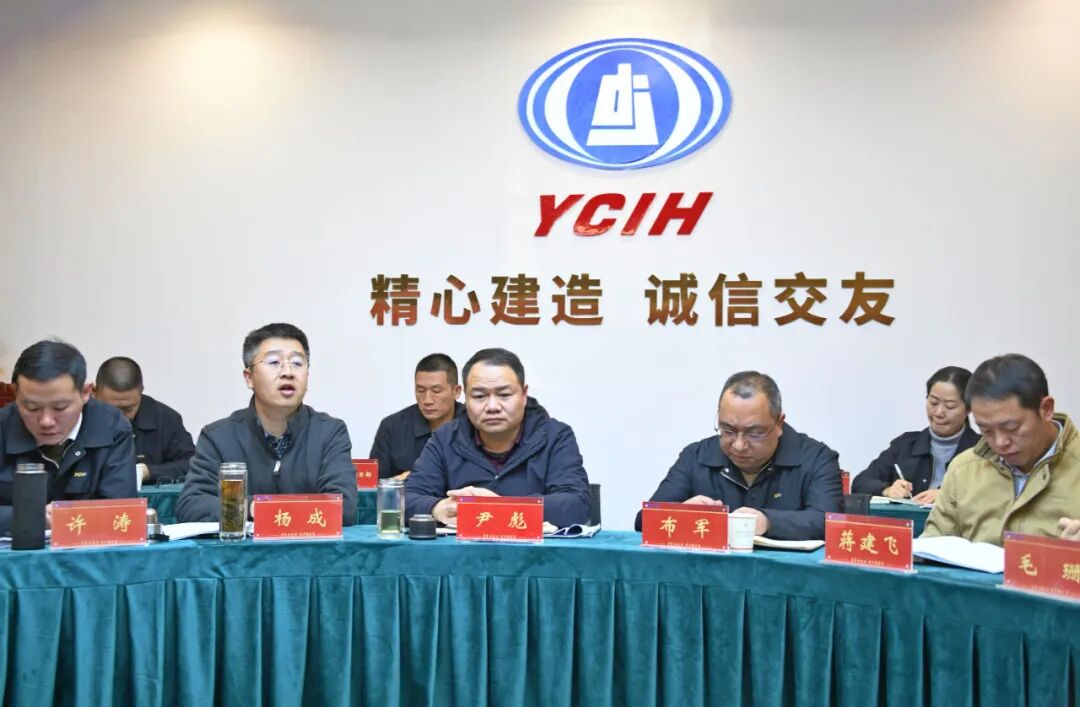 公司召開2025年第四次經(jīng)營工作會