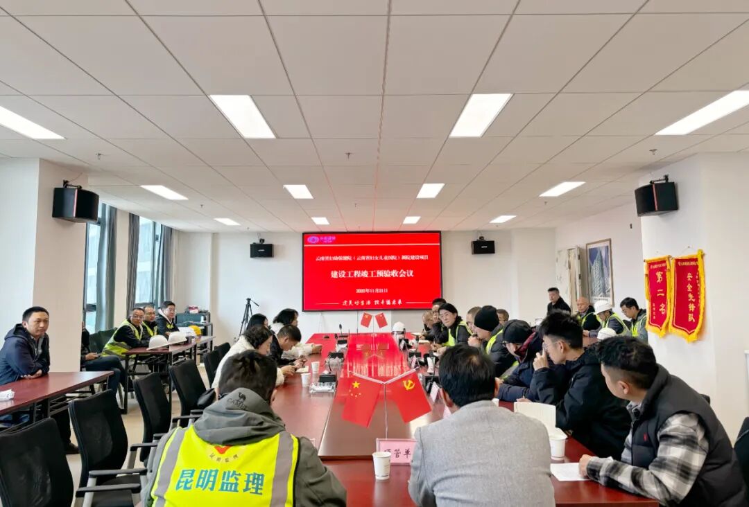 奮戰(zhàn)80天 決勝全年度丨云南省婦幼保健院新院建設(shè)項目順利通過竣工預(yù)驗收