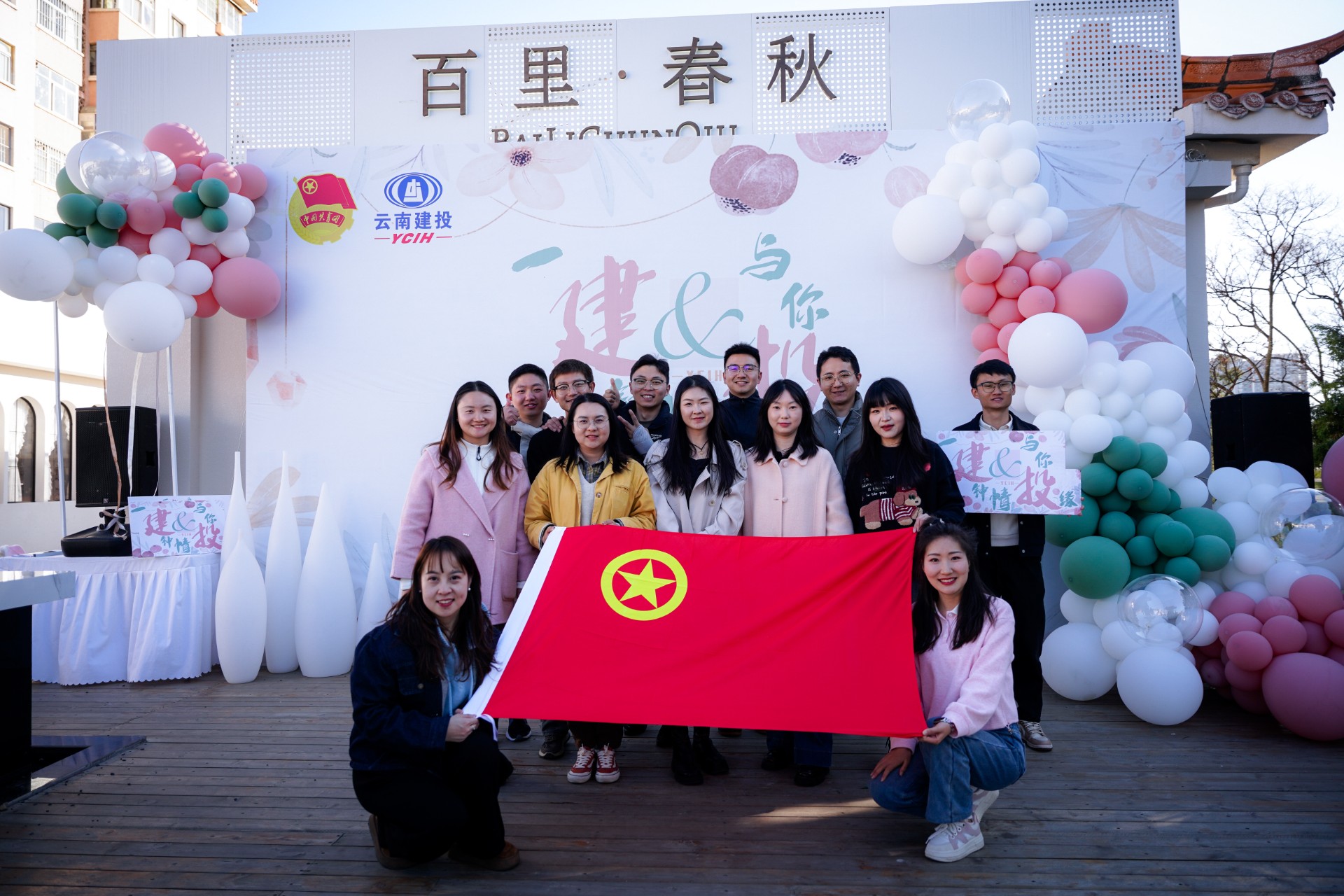一“建”鐘情 與你“投”緣 | 公司團委聯(lián)合開展青年交友聯(lián)誼活動