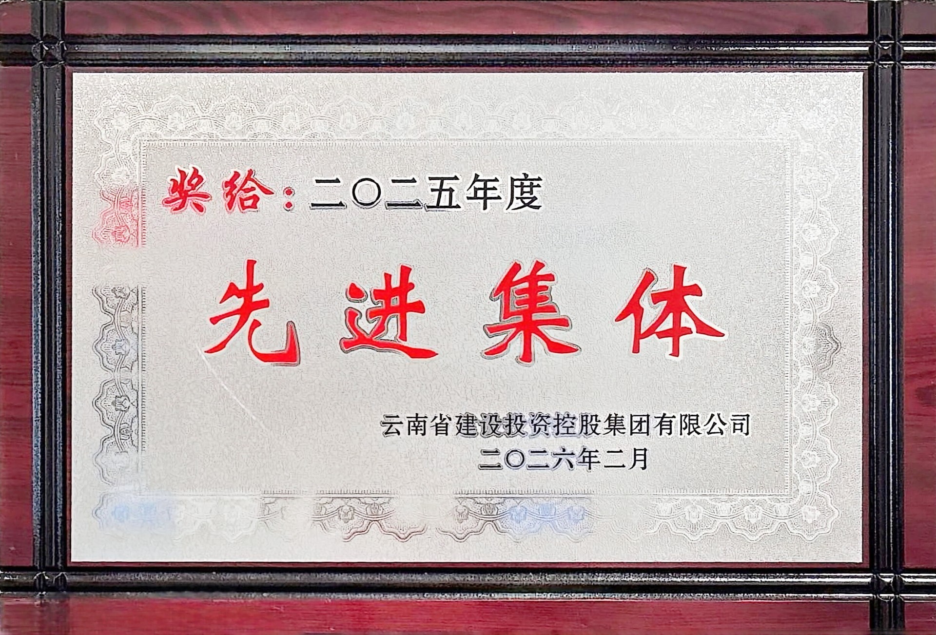 實(shí)干創(chuàng)佳績！公司在集團(tuán)二屆三次職代會上榮獲多項表彰