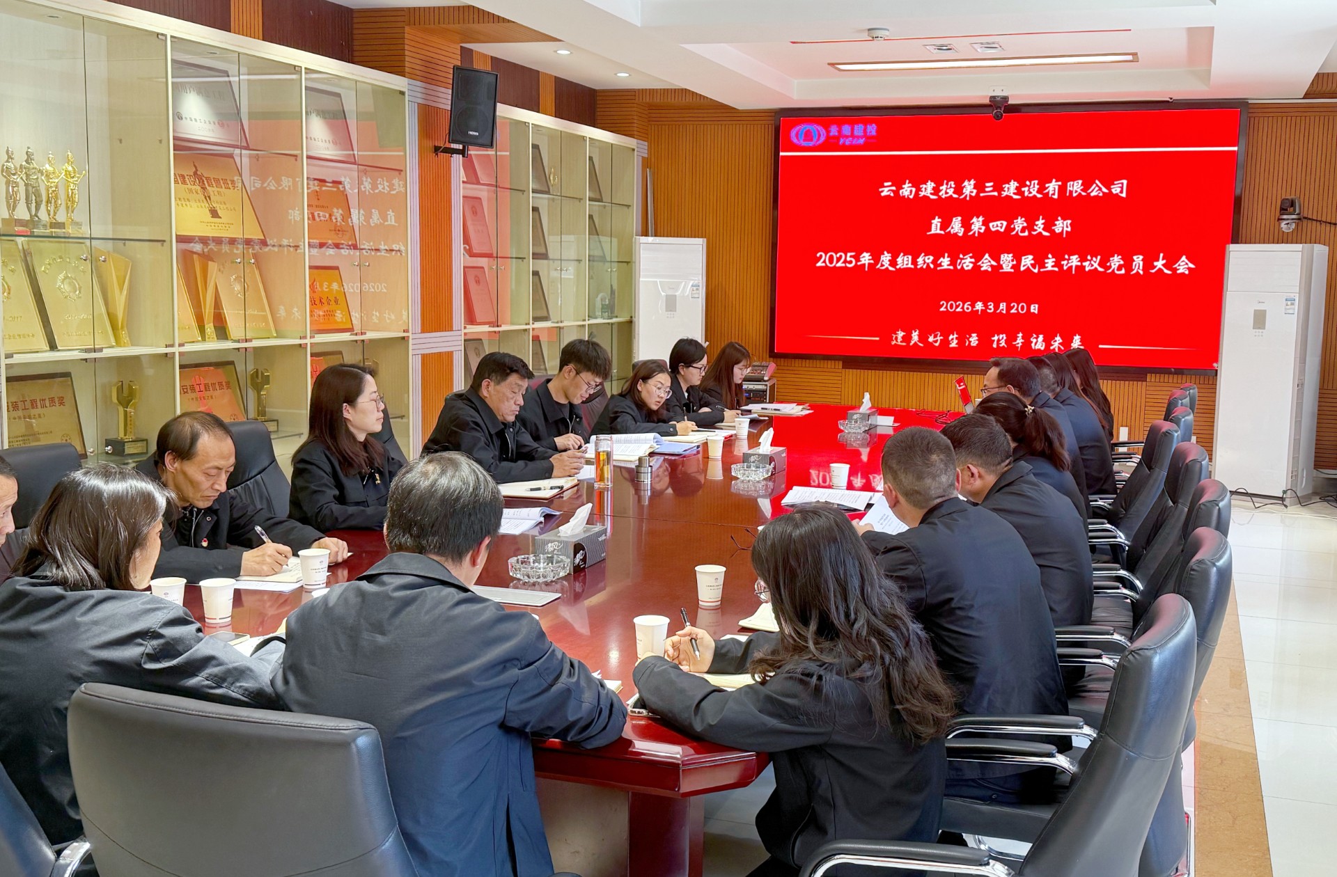 公司所屬各黨支部高質(zhì)量召開2025年度組織生活會