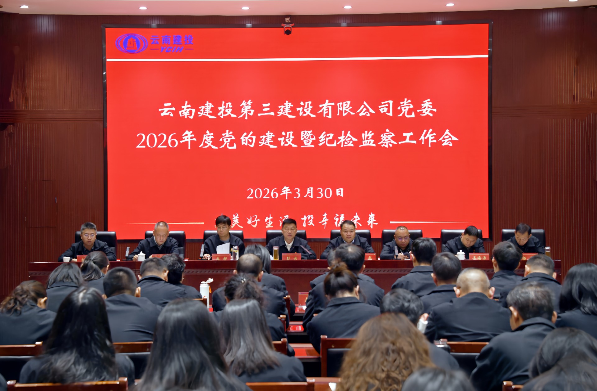 公司黨委召開2026年度黨的建設(shè)暨紀(jì)檢監(jiān)察工作會(huì)