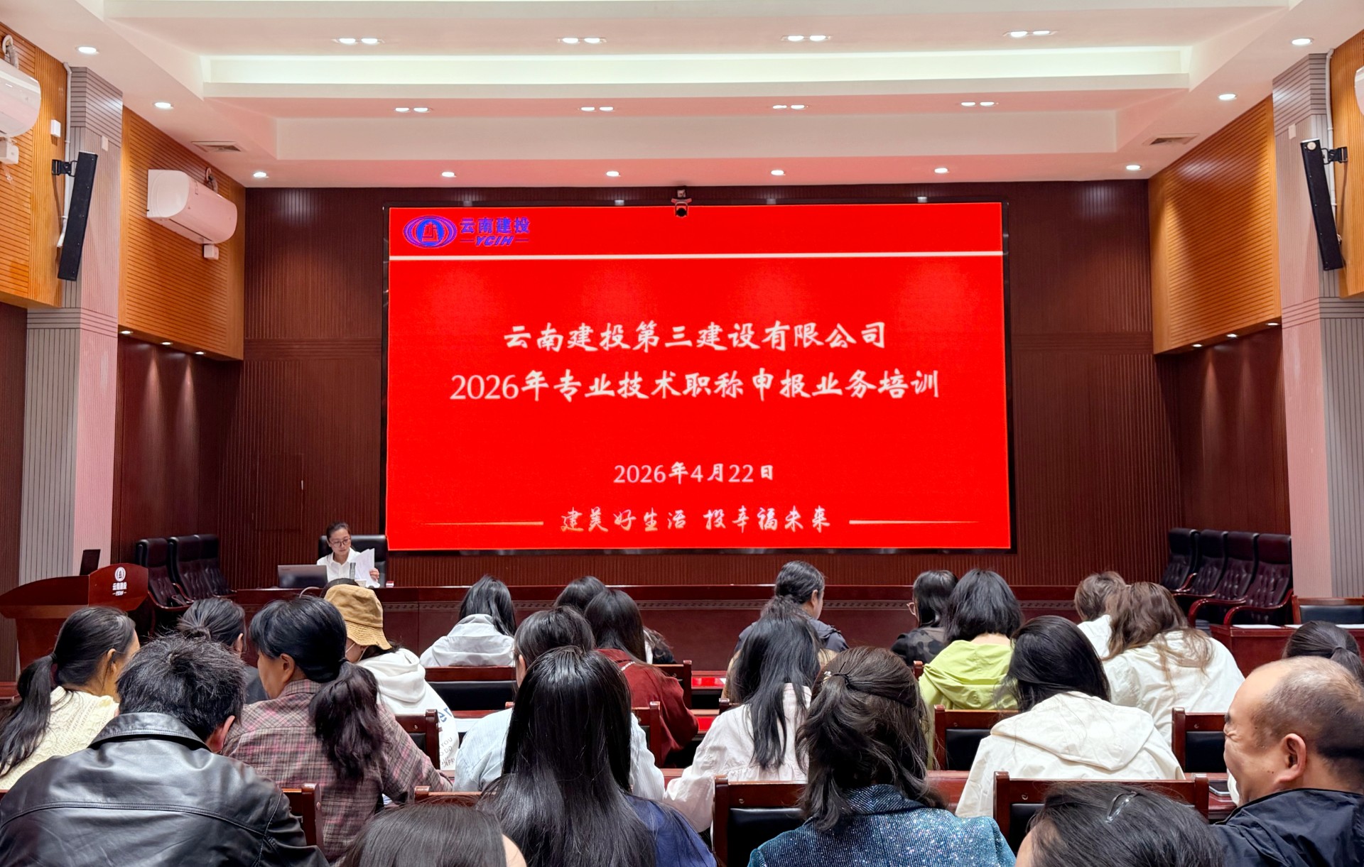 公司開展2026年職稱評審專題培訓(xùn)