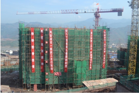 公司昭通移民工程綏江項(xiàng)目部A14地塊9號(hào)樓提前封頂