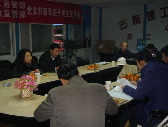第二直管部、市政直管部黨支部召開班子民主生活會