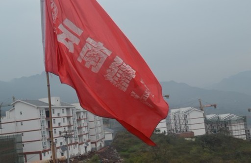 公司昭通移民工程會儀鎮(zhèn)項目一期工程順利完工、二期如火如荼展開