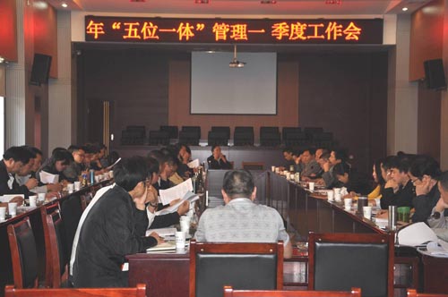 公司召開2013年“五位一體”管理一季度工作會(huì)