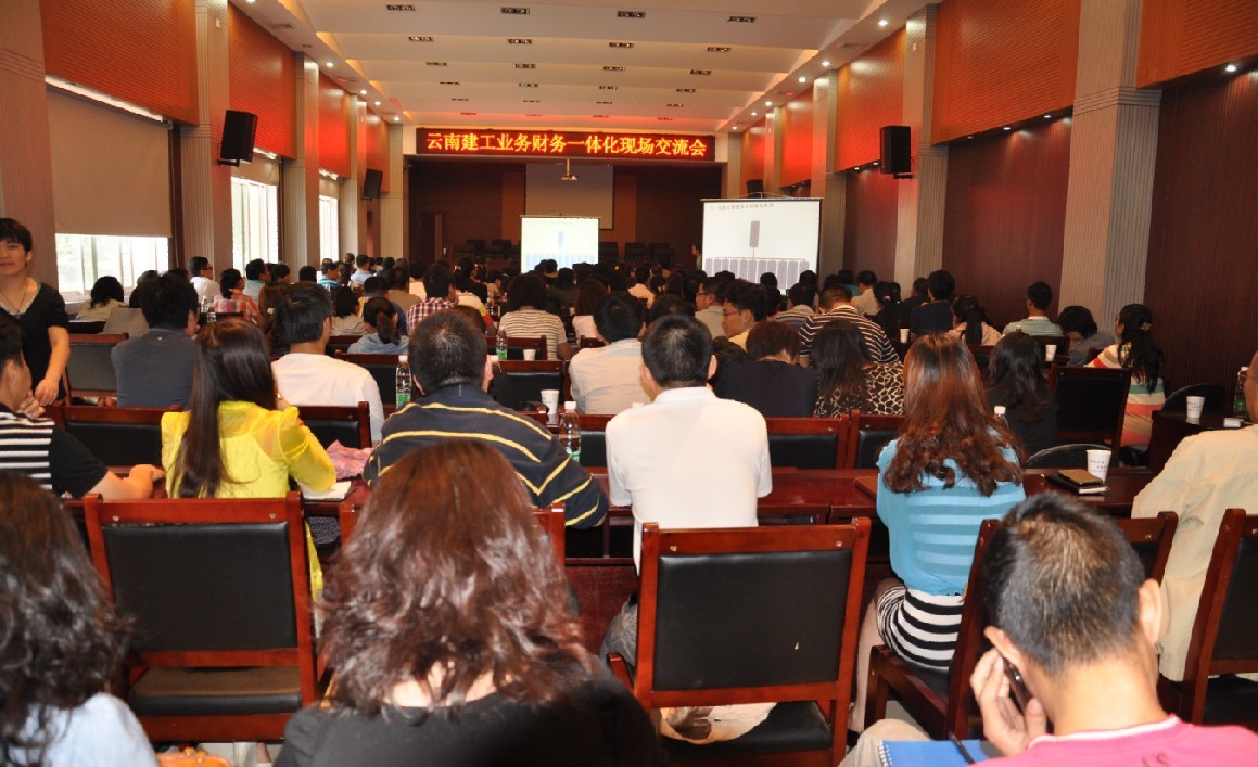 公司舉辦集團業(yè)務(wù)財務(wù)一體化交流會