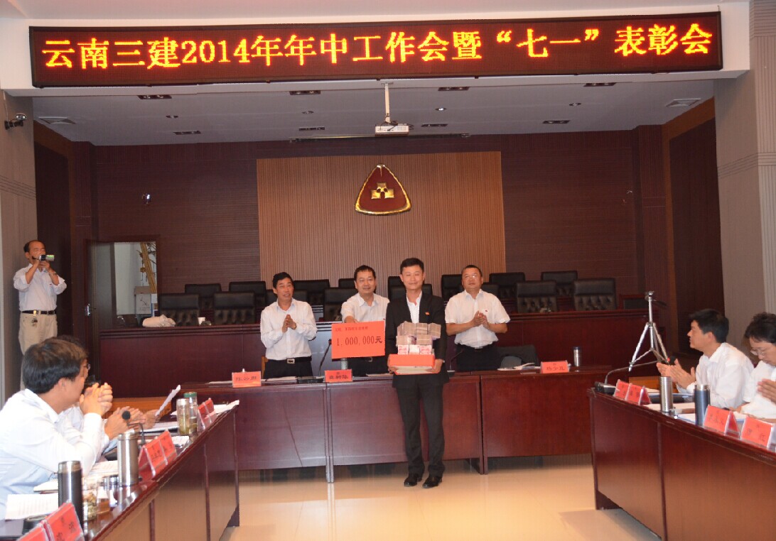 公司召開2014年年中工作會(huì)暨七一表彰會(huì)