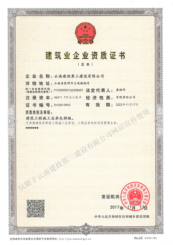 企業(yè)資質(zhì)