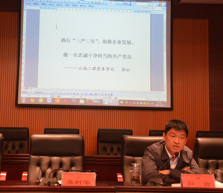 彭云為公司黨員干部講黨課