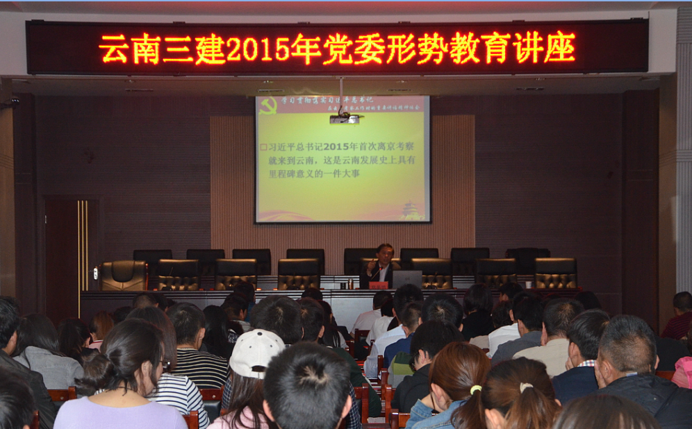 公司舉辦形勢教育講座