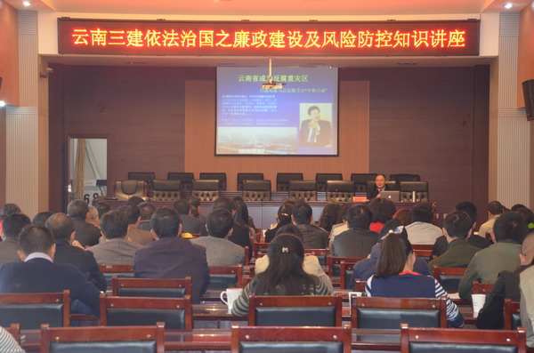 公司開展依法治國依法治企之廉政法律風險認知與防范活動