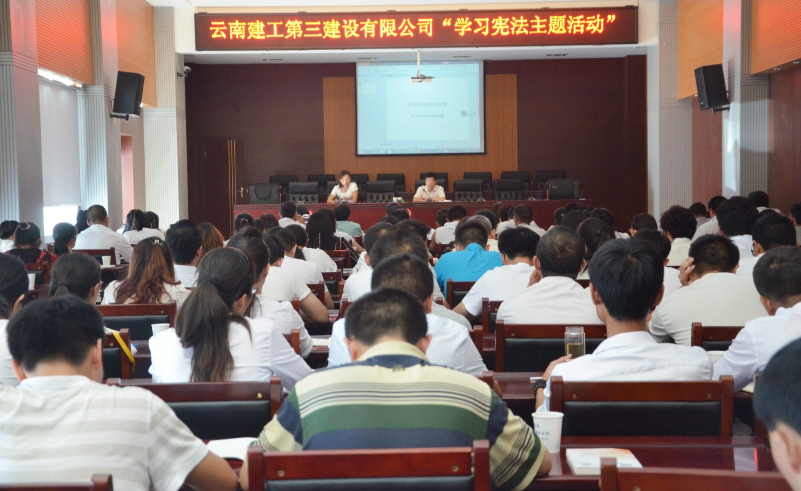 公司召開“學習憲法”主題活動動員會