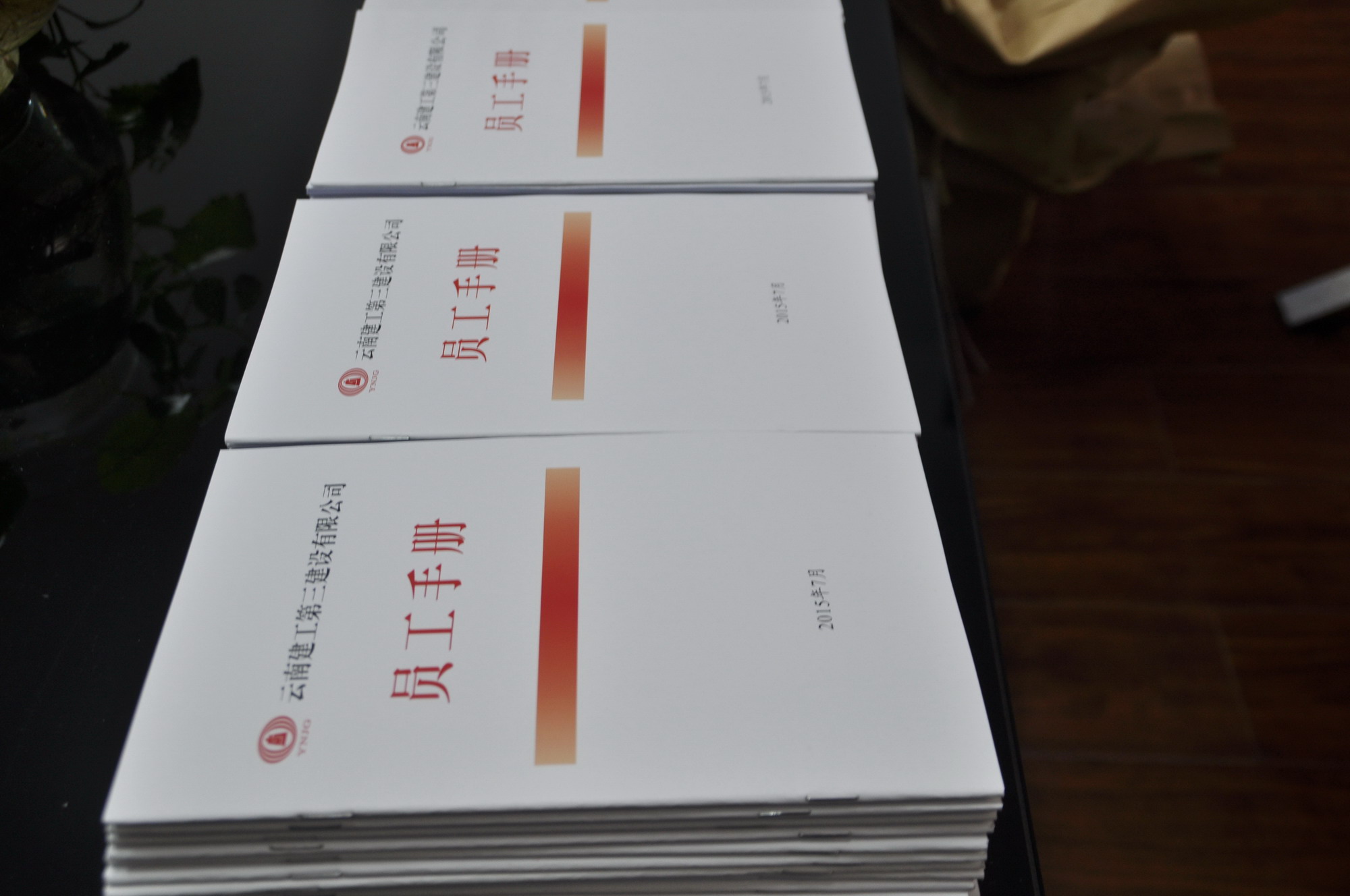 公司制訂出臺《員工手冊》