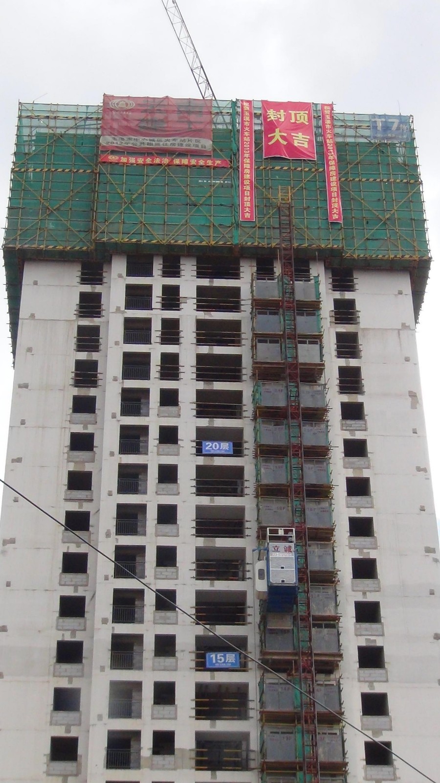 公司玉溪市中心城區(qū)火車站片區(qū)2013年公共租賃住房建設(shè)項(xiàng)目T7棟順利封頂