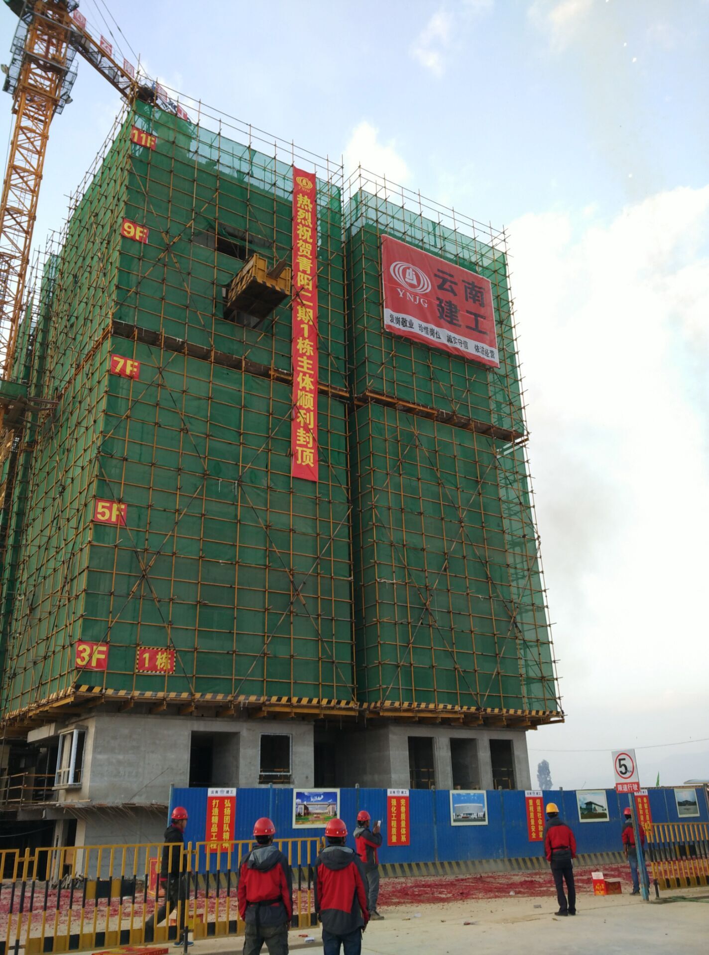 第二項(xiàng)目部保山青陽片區(qū)青陽二期工程首棟主體結(jié)構(gòu)封頂