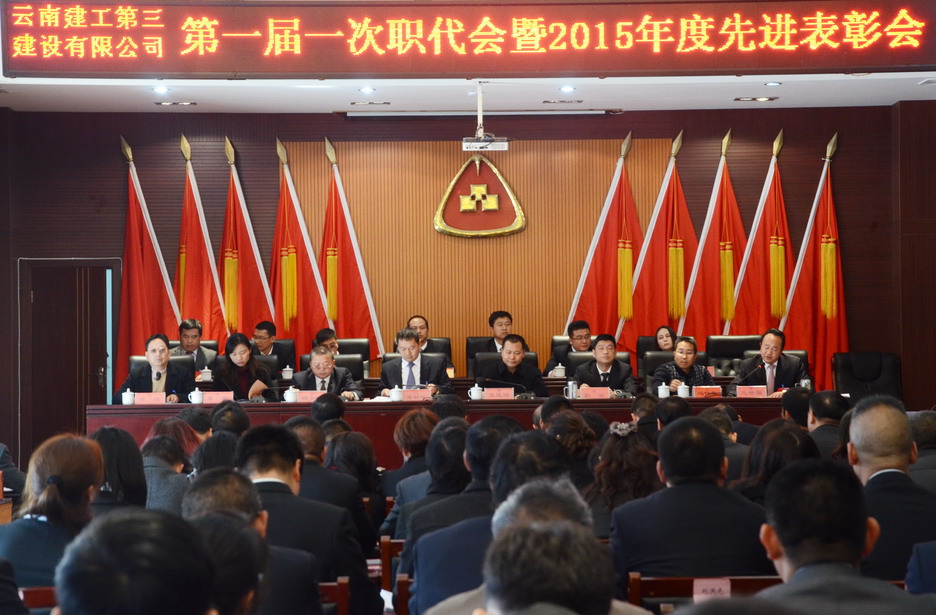 深化改革創(chuàng)新發(fā)展 全力推進結構轉型 為“十三五”跨越發(fā)展打下 堅實基礎——公司一屆一次職工代表大會隆重召開