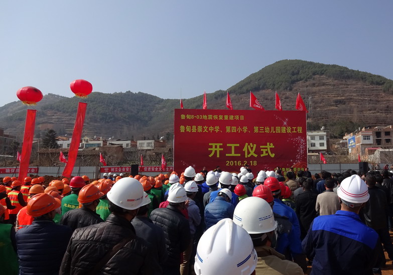 公司魯?shù)椤?.03”災(zāi)后恢復(fù)重建項(xiàng)目二期工程崇文中學(xué)、第四小學(xué)、第三幼兒園舉行開工儀式