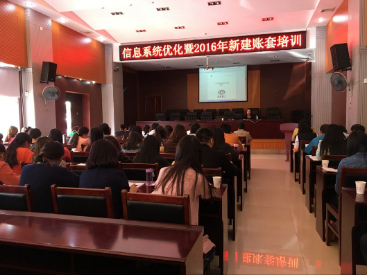 財(cái)務(wù)部組織會(huì)計(jì)信息化系統(tǒng)優(yōu)化暨 2016年新建賬套培訓(xùn)會(huì)
