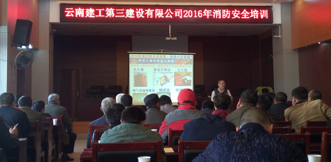 公司組織開展2016年消防安全培訓(xùn)