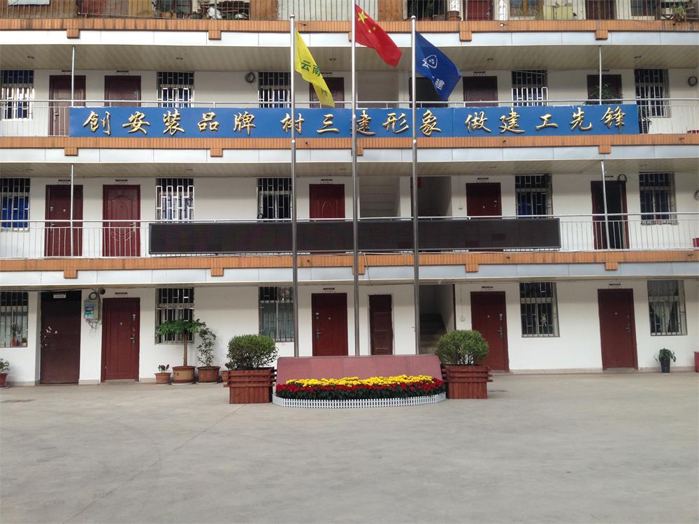 安裝分公司完成辦公基地綜合改造