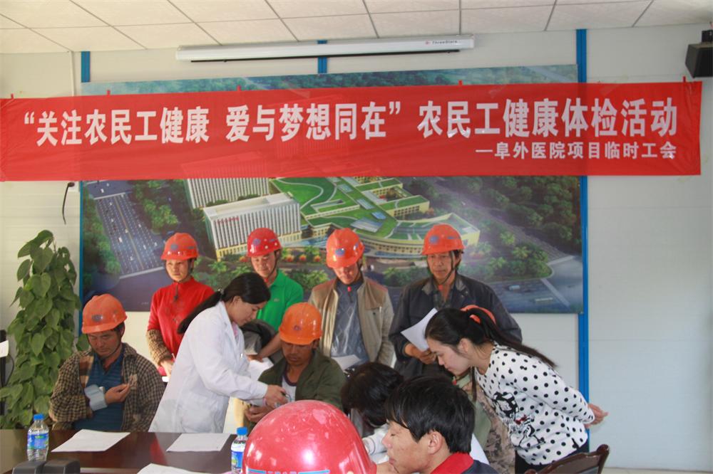 阜外醫(yī)院項(xiàng)目組織農(nóng)民工健康體檢