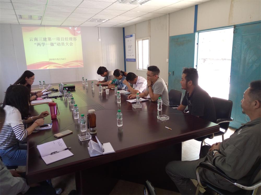 第一項(xiàng)目部召開“兩學(xué)一做”學(xué)習(xí)教育動(dòng)員大會(huì)