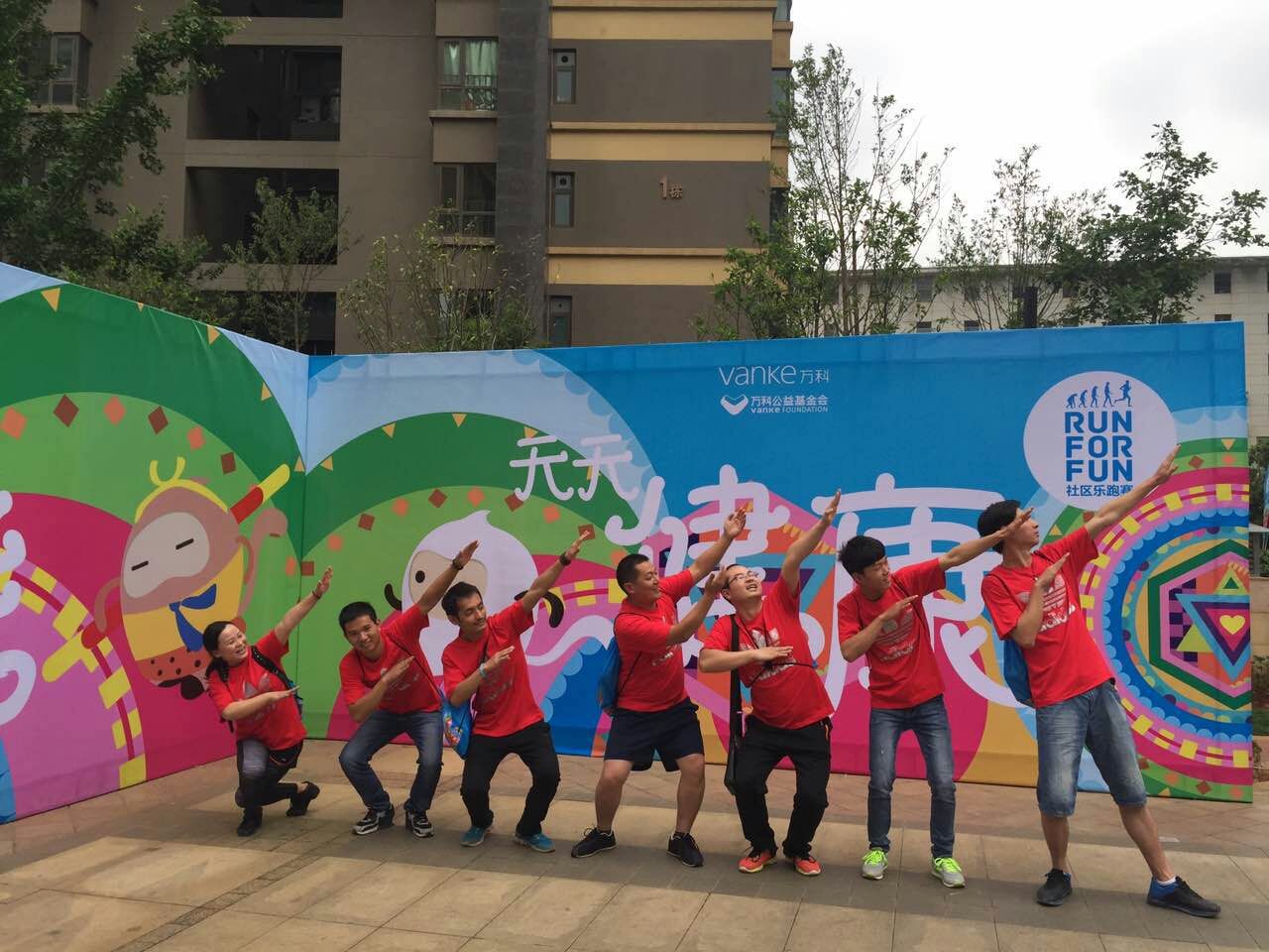 為公益加油 為愛心助跑