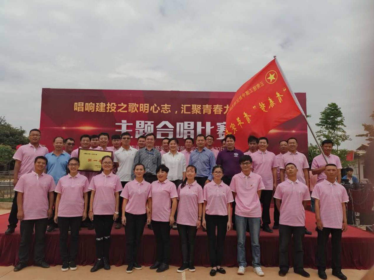 公司哨關(guān)路項目“建投之歌”主題合唱比賽榮獲第一名