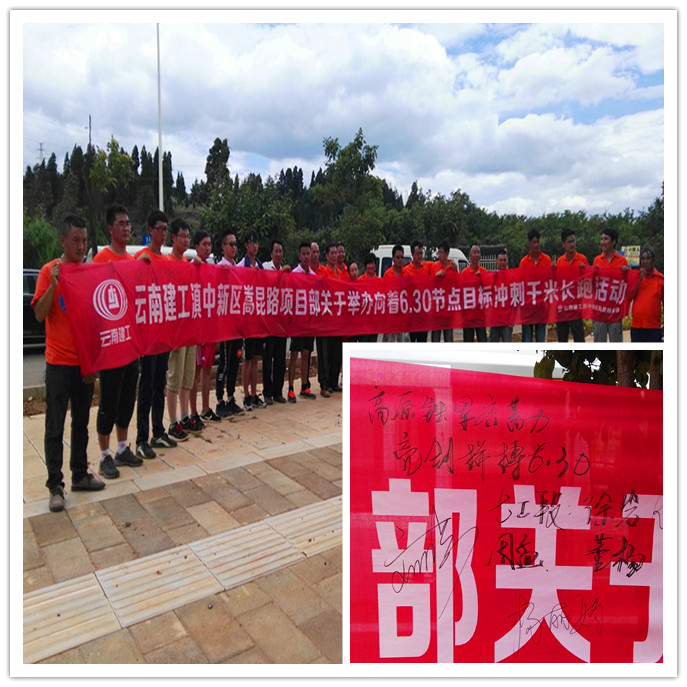 路橋市政直管部獲滇中新區(qū)嵩昆路“千米長(zhǎng)跑”比賽第一名