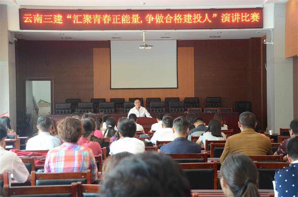 公司組織“匯聚青春正能量，爭(zhēng)做合格建投人”主題演講比賽