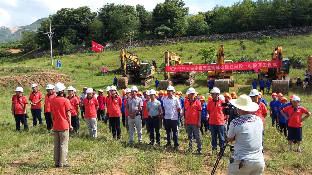 云南建投元蔓高速公路紅河段一標段舉行開工儀式