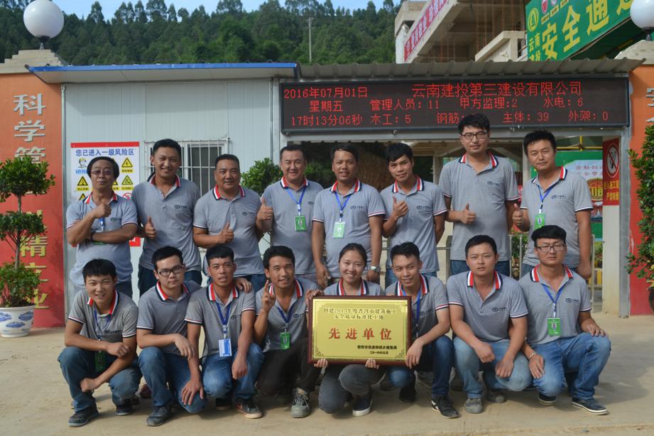第二直管部墨江公租房項目獲“2015年普洱市標(biāo)化工地及先進單位”榮譽稱號