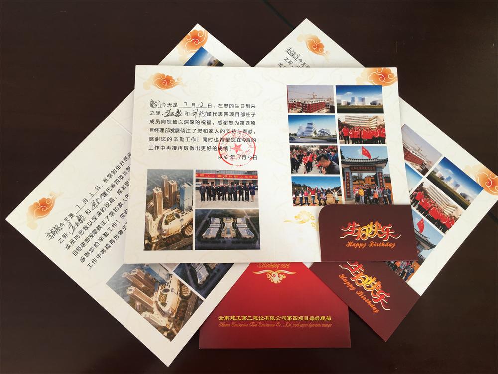 第四項(xiàng)目部為職工定制別樣生日賀卡