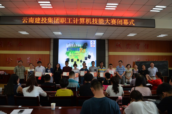 公司參加集團(tuán)職工計(jì)算機(jī)技能大賽獲獎(jiǎng)