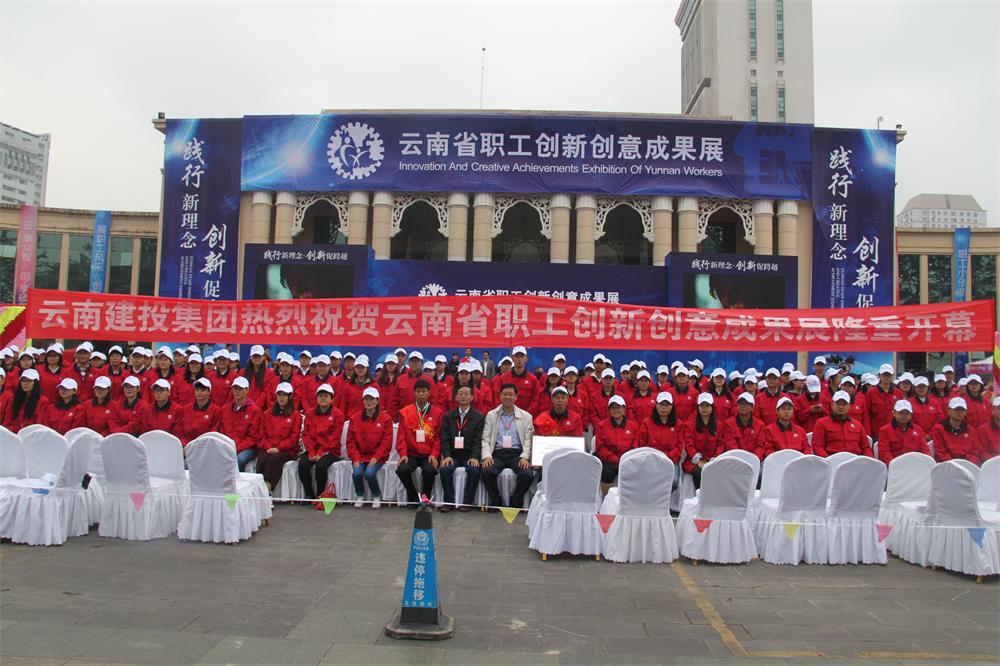 公司工會組織職工參加云南省職工創(chuàng)新創(chuàng)意成果展