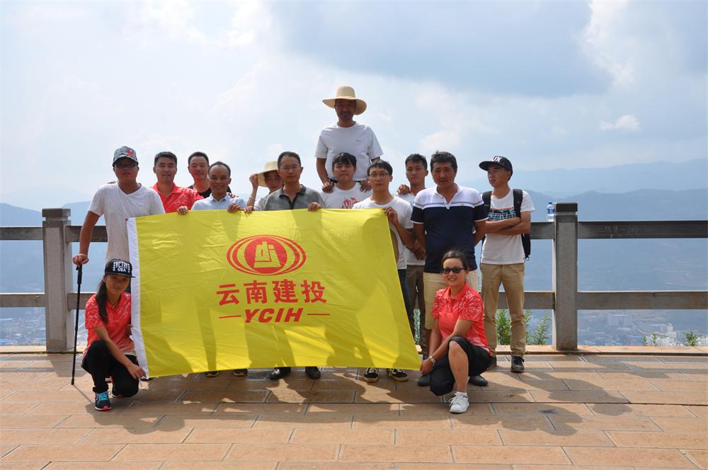 第三項目經(jīng)理部組織中秋健康環(huán)保登山活動