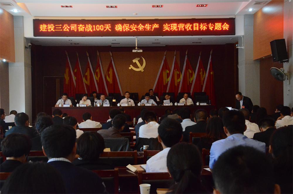 堅(jiān)定信心 鼓足干勁 確保各項(xiàng)年度指標(biāo)的完成 ——公司召開第四季度安全生產(chǎn)管理會(huì)議