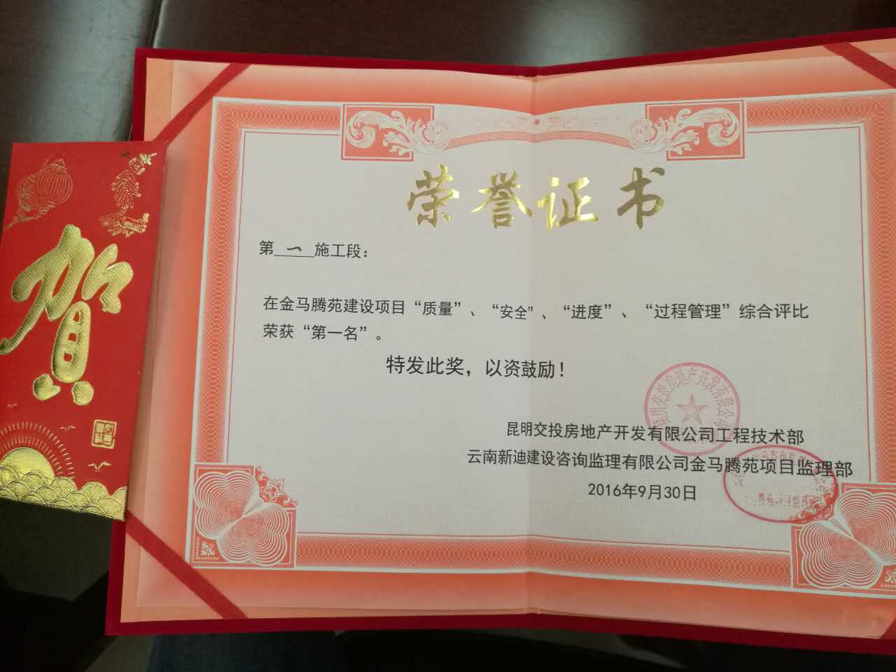 十五直管金馬騰苑項目獲甲方綜合評比第一名