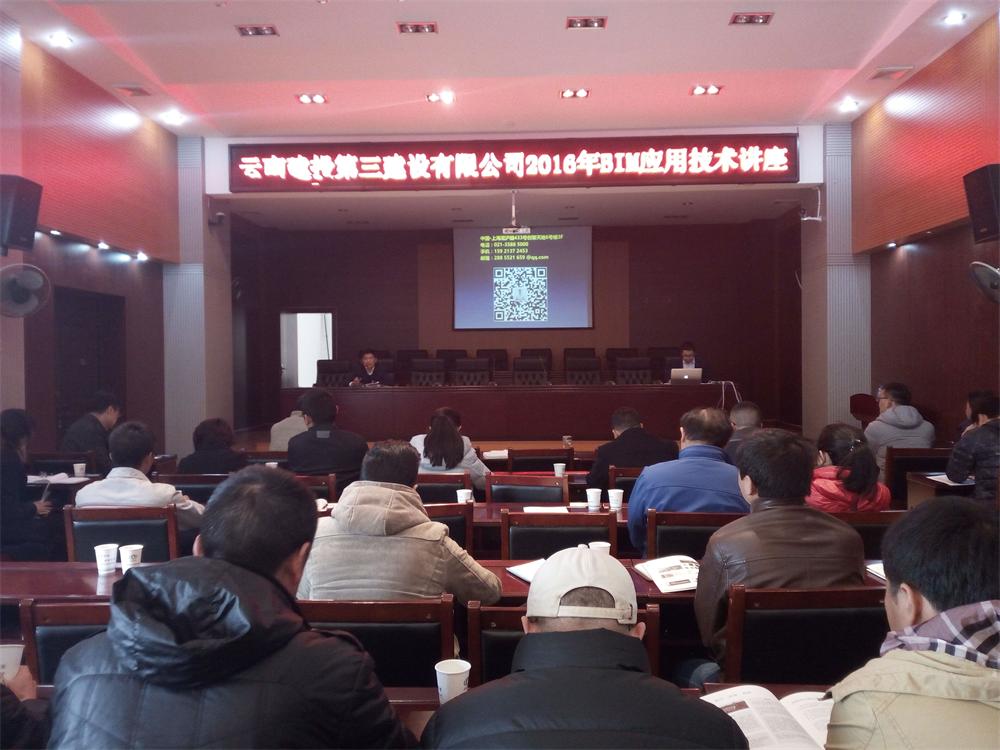 公司組織BIM技術應用講座