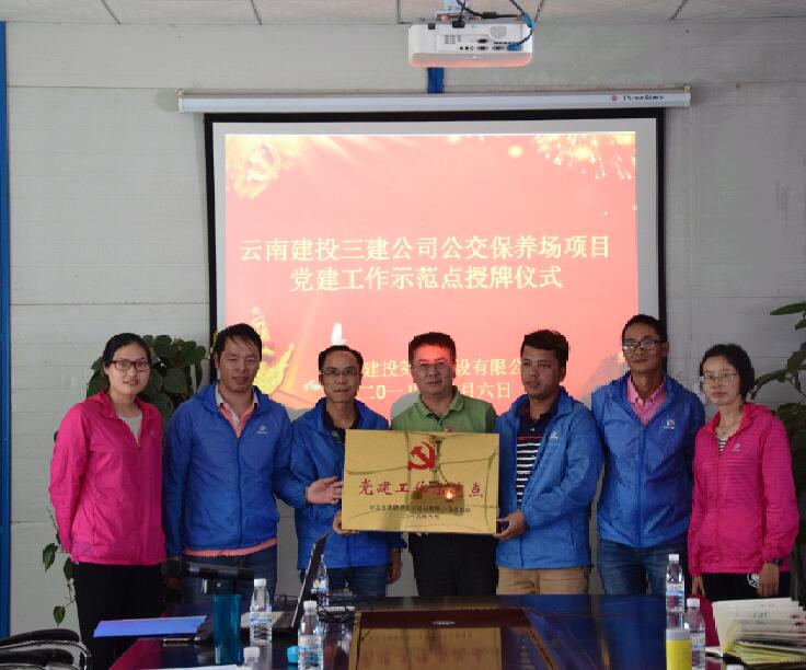 公交保養(yǎng)場(chǎng)項(xiàng)目黨建工作示范點(diǎn)授牌.jpg