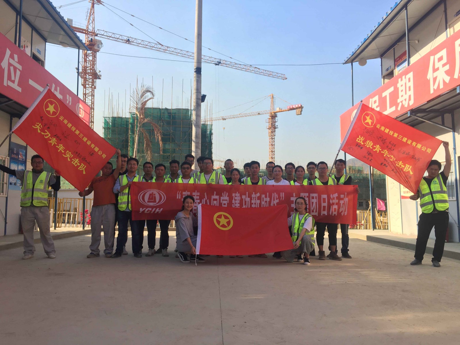 青春正當(dāng)時 奮斗勇?lián)?dāng)——公司團委在怒江易地扶貧搬遷項目成立青年突擊隊