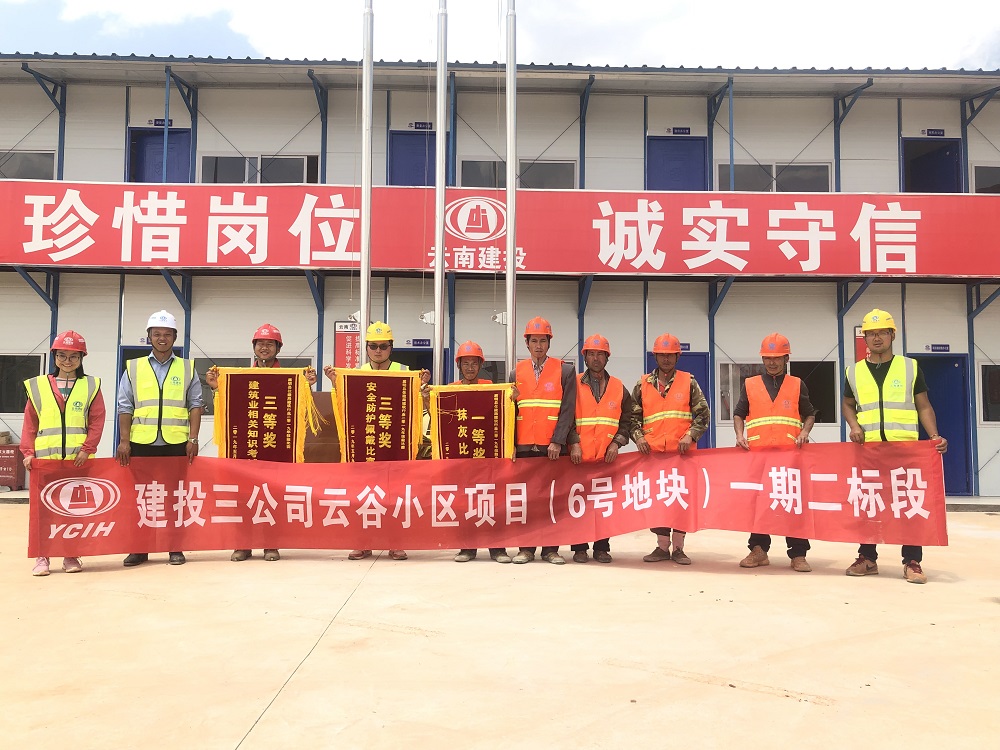 第三項(xiàng)目經(jīng)理部獲嵩明縣住建局2019年建筑行業(yè)技能比賽多項(xiàng)榮譽(yù)