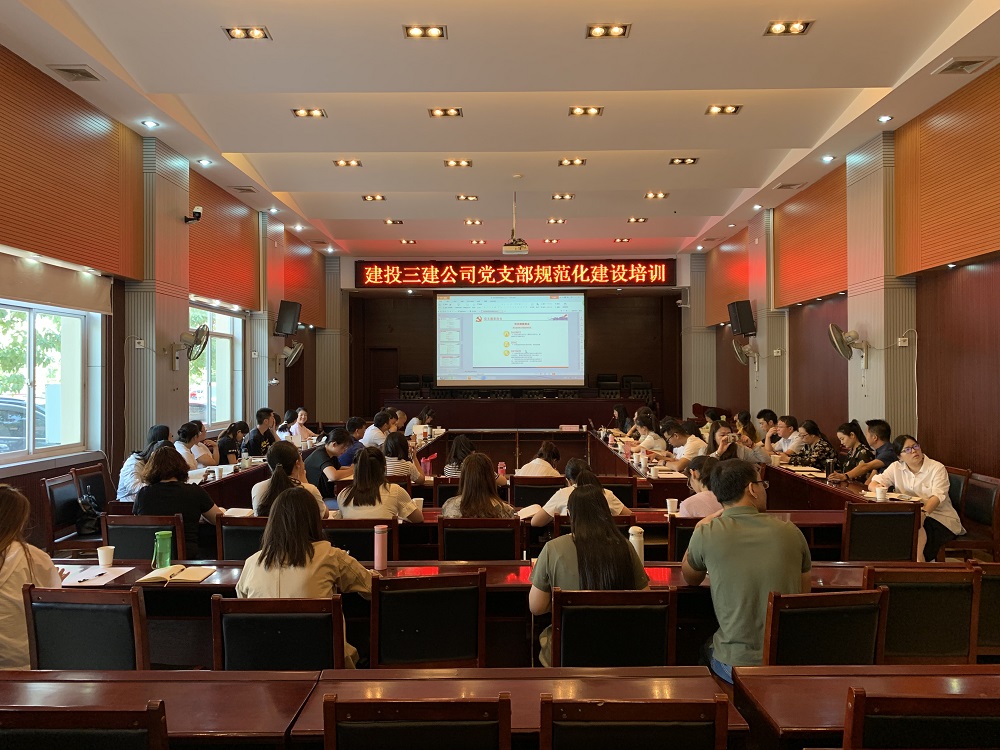 三公司黨委開展黨支部規(guī)范化建設專題培訓