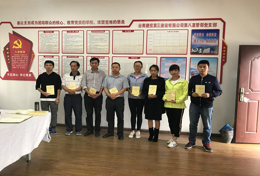 第八直管部開(kāi)展“不忘初心，牢記使命”主題教育黨日活動(dòng)