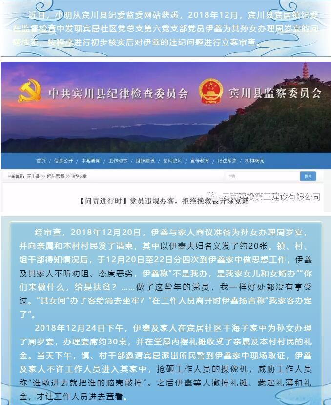 云南一黨員違規(guī)為孫女辦周歲宴，拒絕教育和挽救被開除黨籍