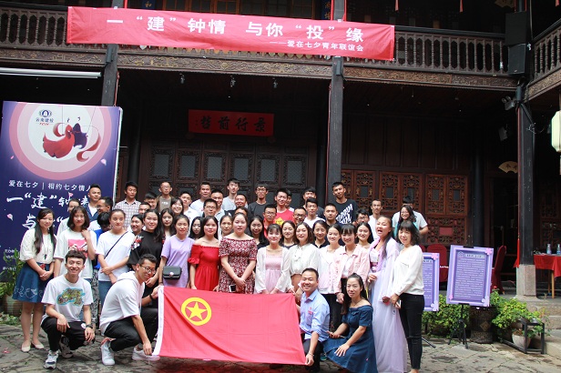 “一‘建’鐘情?與你投緣”七夕節(jié)青年聯(lián)誼活動(dòng)成功舉行